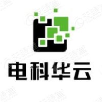 中电科华云信息技术有限公司